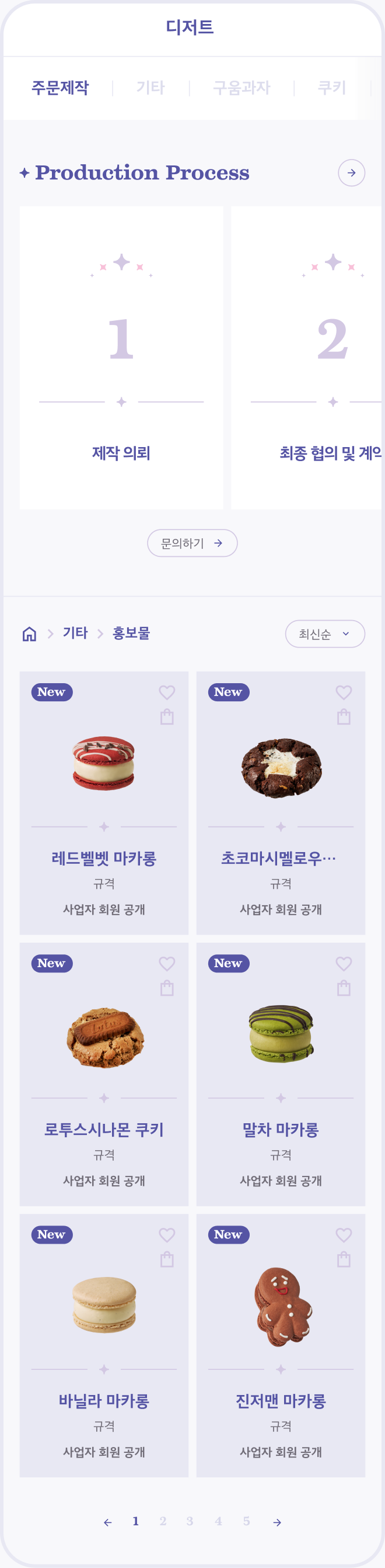 디저트 목록 모바일 원본