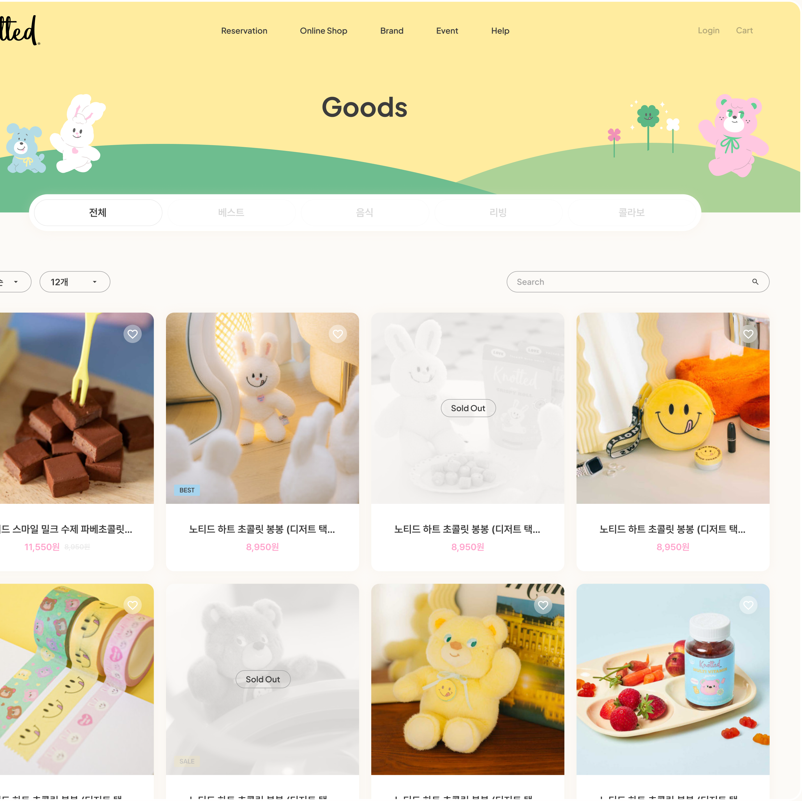 노티드 Goods 웹페이지 디자인