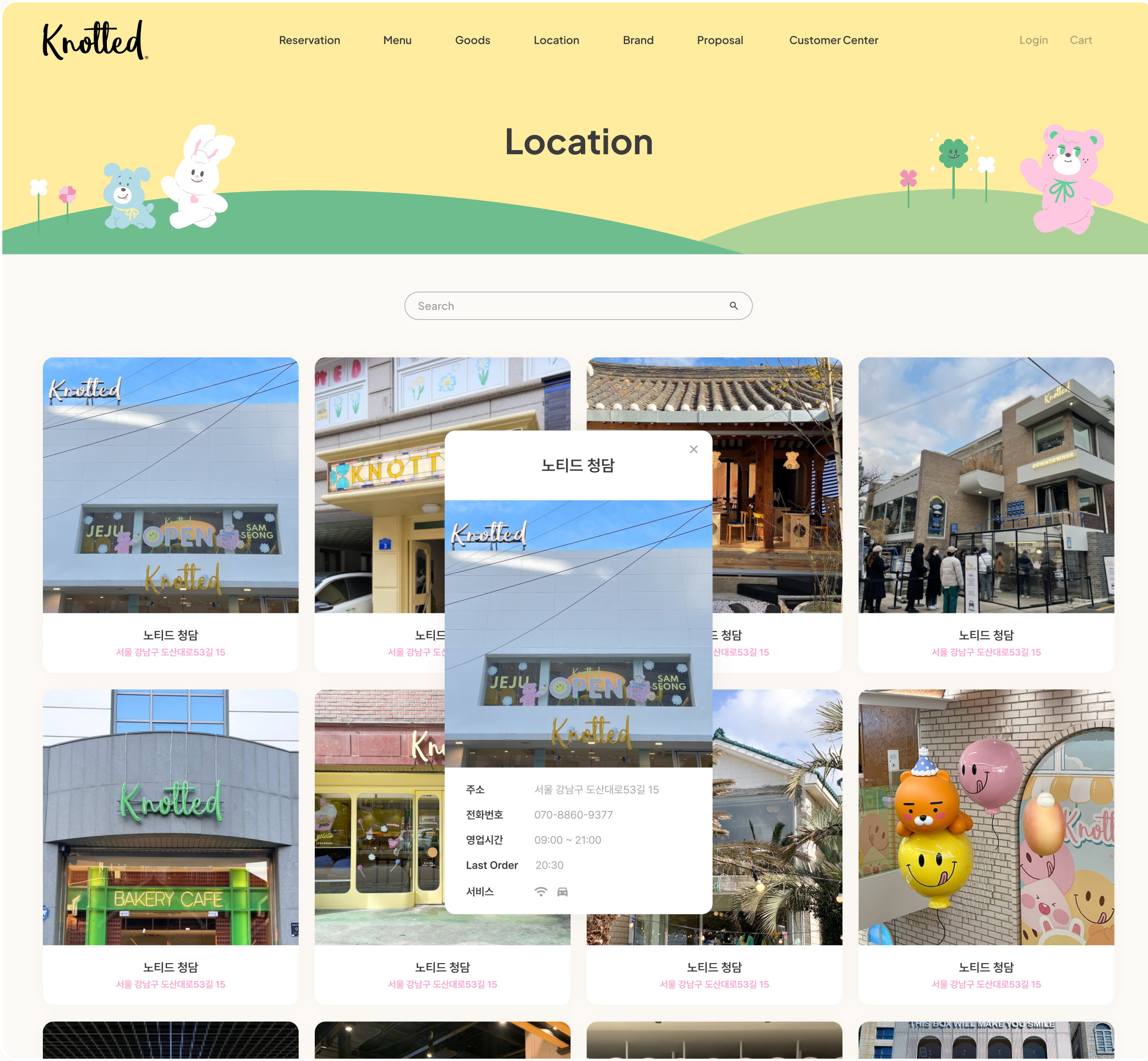 노티드 Location 웹페이지 디자인