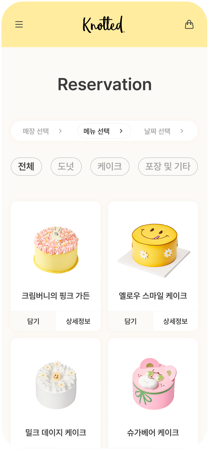 모바일 예약 메뉴 화면