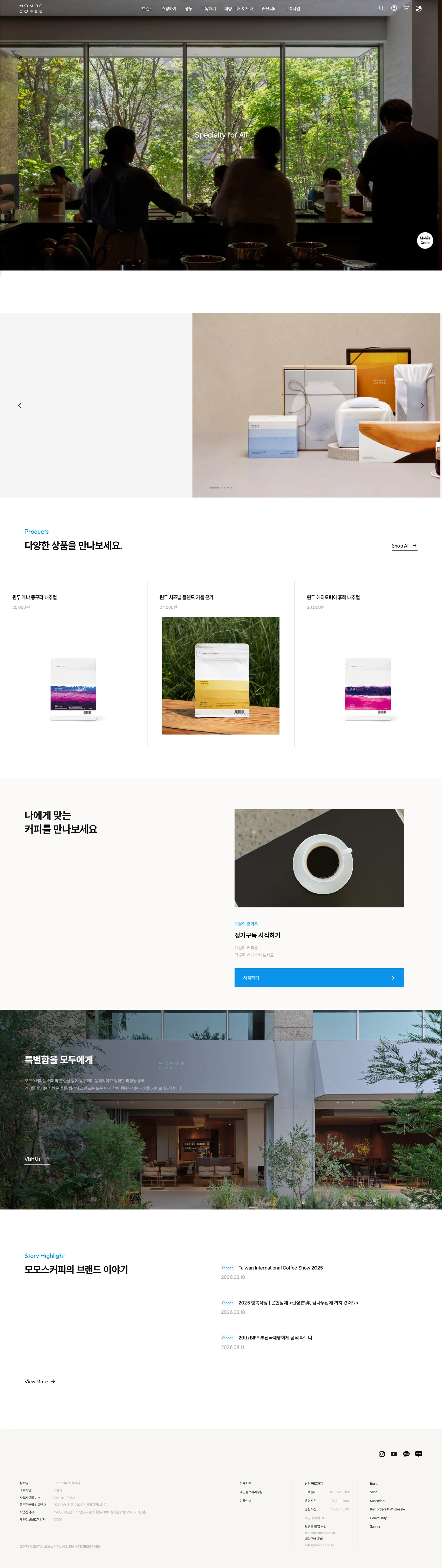 모모스커피 홈페이지 디자인