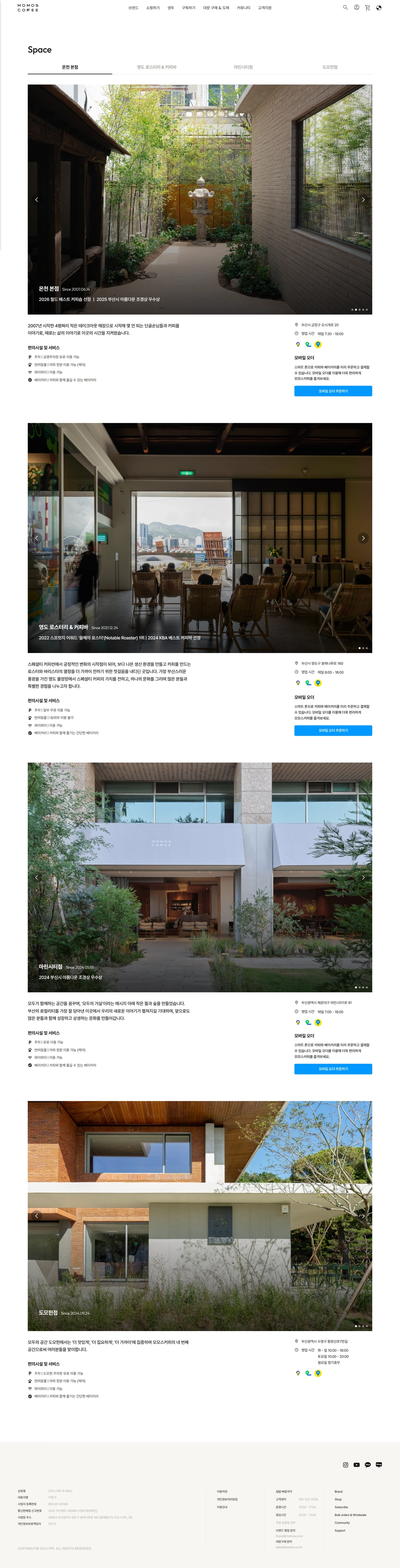 모모스커피 매장 소개 페이지 디자인