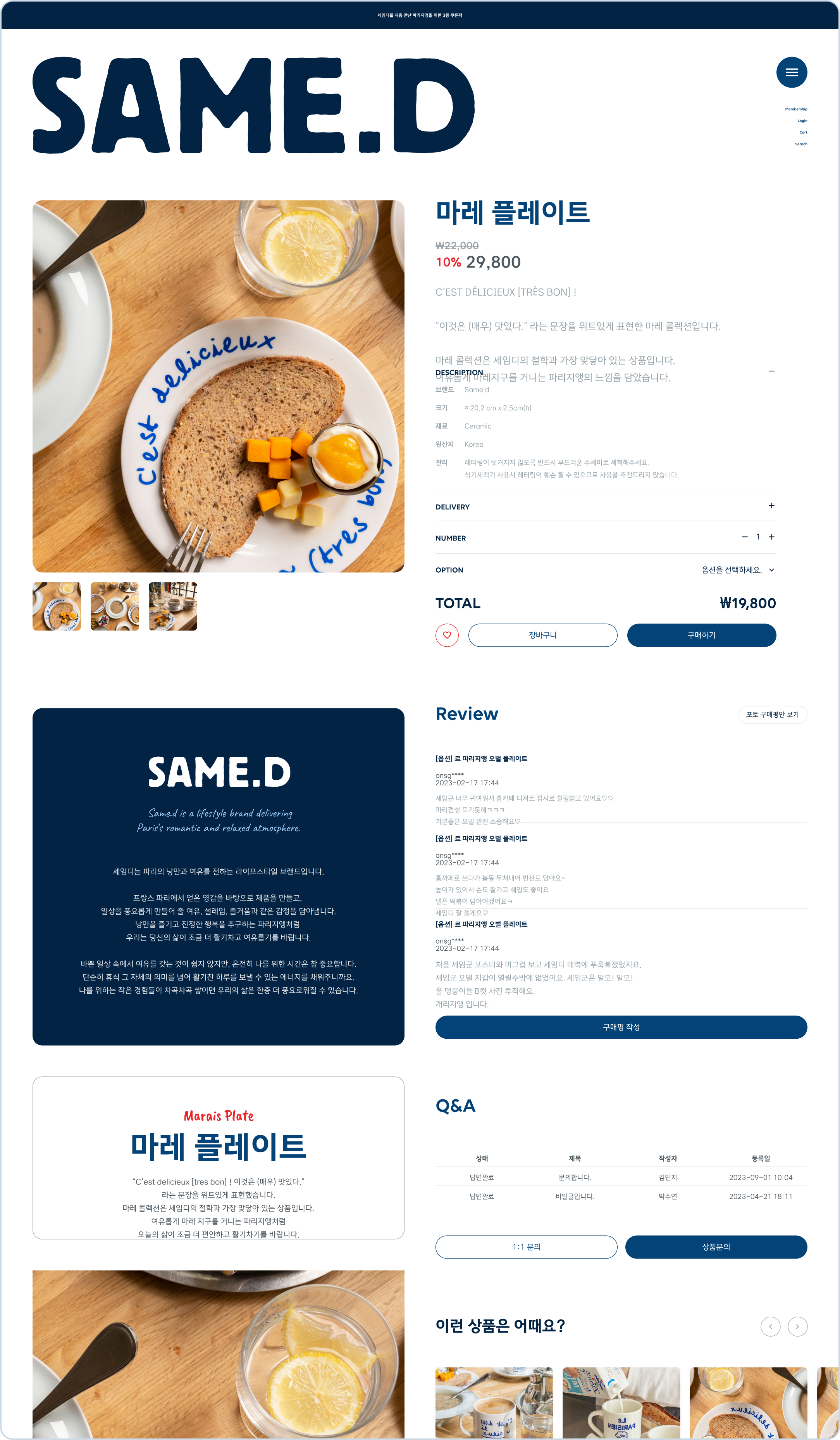 Product detail — SAME.D 원본 웹디자인