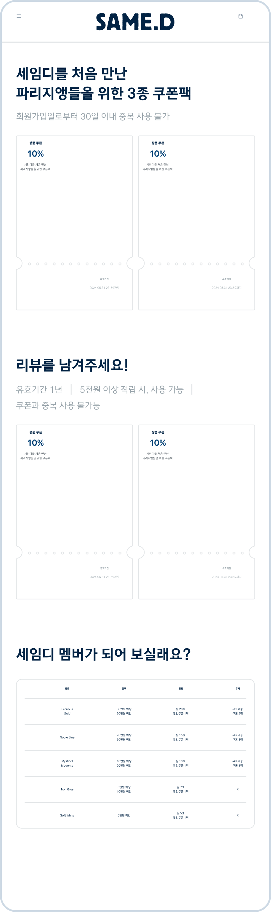 Membership — SAME.D 원본 웹디자인