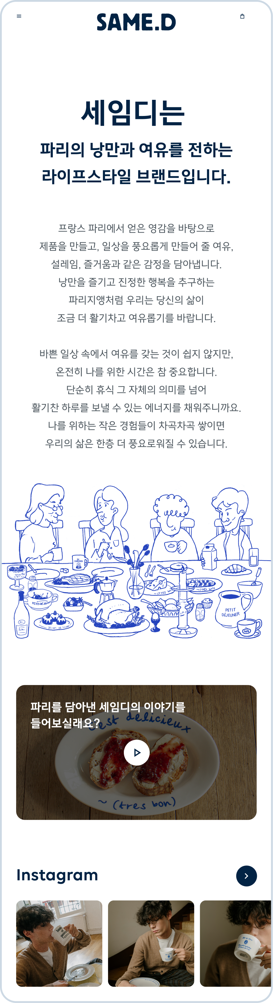 About — SAME.D 원본 웹디자인