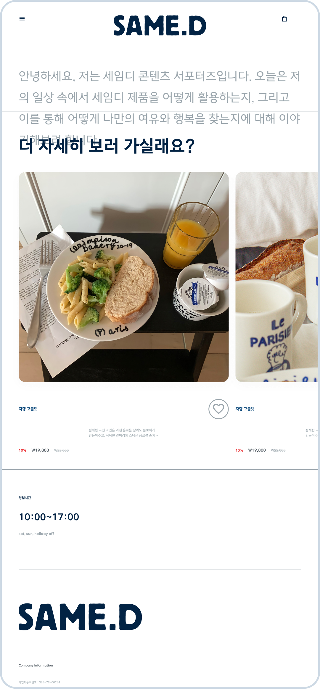 Home — SAME.D 원본 웹디자인